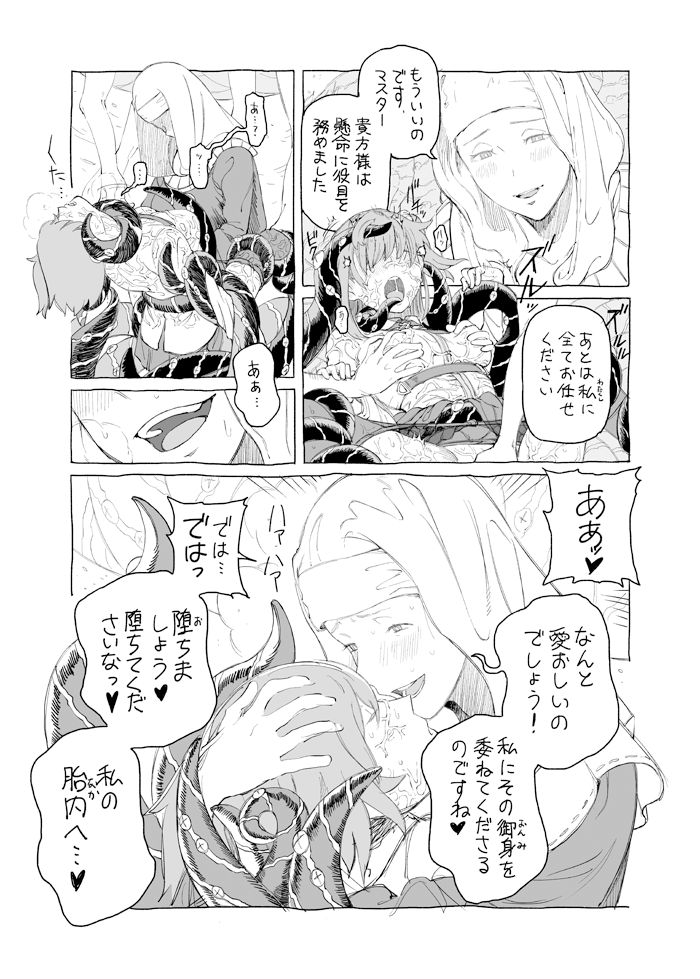 2girls birdhatter fate/grand_order fate_(series) fujimaru_ritsuka_(female) multiple_girls restrained sessyoin_kiara smile tentacles translation_request yuri