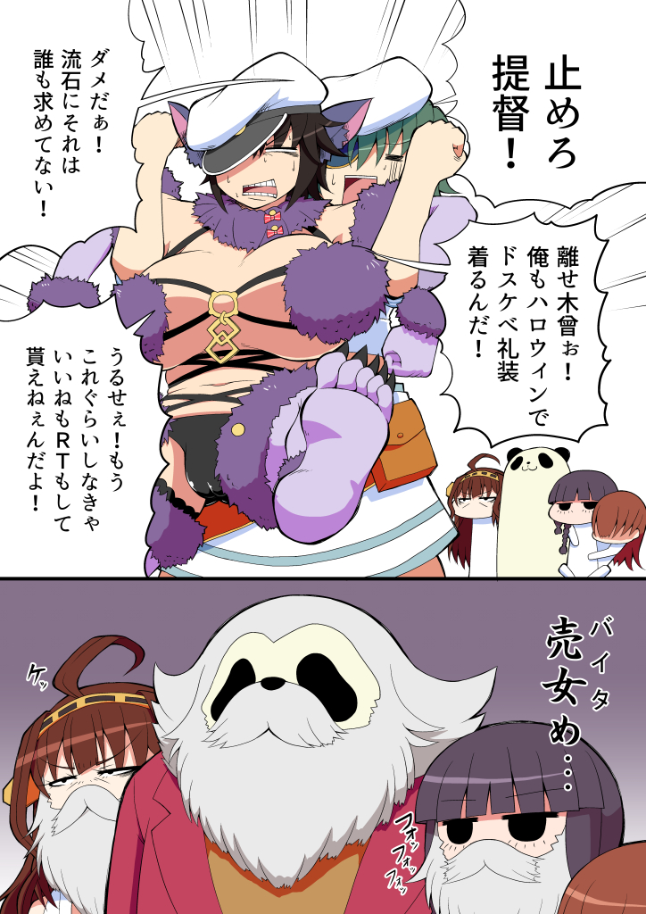 5girls admiral_(kancolle) animal_ears beard bell cat_ears cat_girl cat_tail claws comic cosplay eyepatch facial_hair female_admiral_(kancolle) hair_between_eyes hat jingle_bell kantai_collection kiso_(kancolle) kitakami_(kancolle) kongou_(kancolle) mash_kyrielight mash_kyrielight_(dangerous_beast) mash_kyrielight_(dangerous_beast)_(cosplay) multiple_girls non-human_admiral_(kancolle) official_alternate_costume ooi_(kancolle) panda pororokka_(macareo) restrained sailor_hat school_uniform serafuku tail toenails translation_request