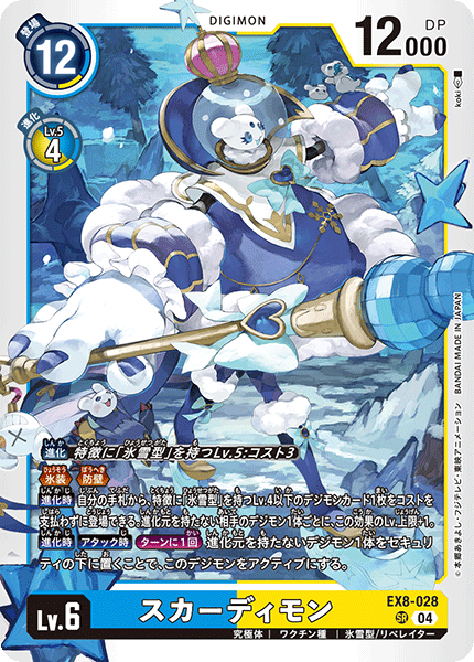 digimon digimon_(creature) digimon_card_game japanese_text official_art skadimon snow yukimibotamon