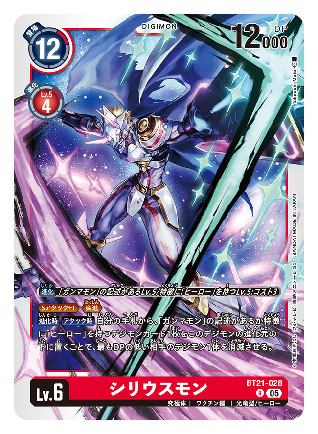 1boy arm_blade arm_cannon armor artist_name blonde_hair bodysuit card_(medium) character_name commentary_request copyright_name digimon digimon_(creature) digimon_card_game helmet horns male_focus official_art powering_up short_hair siriusmon solo takeuchi_moto_(mtrumorumo) trading_card translation_request weapon white_armor white_bodysuit white_helmet