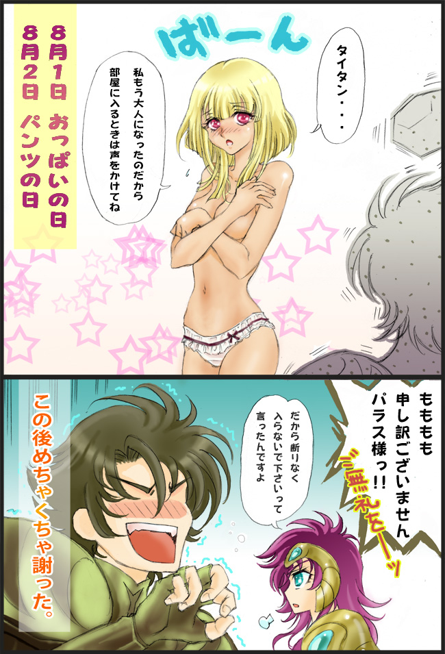 10s 1boy 1girl armor artist_request blonde_hair blush breasts character_request curvy dark_skin dress green_hair hetero long_hair looking_at_viewer no_bra pallas panties saint_seiya saint_seiya_omega short_hair simple_background smile titan_(saint_seiya_omega) translation_request underwear