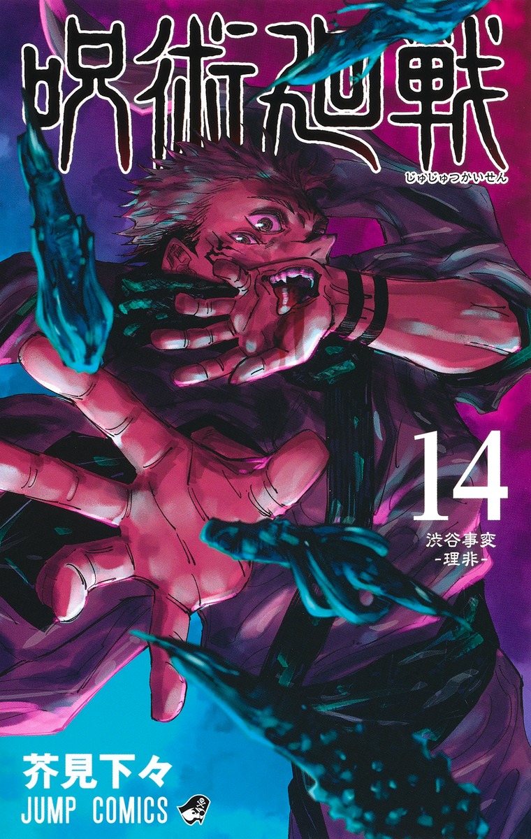 1boy akutami_gege arm_tattoo artist_name copyright_name cover cover_page extra_eyes furigana gradient_background highres jujutsu_kaisen looking_at_viewer male_focus manga_cover official_art open_mouth pink_hair purple_background reaching reaching_towards_viewer robe ryoumen_sukuna_(jujutsu_kaisen) second-party_source shounen_jump solo tattoo teeth tongue translation_request two-tone_background upper_body white_robe