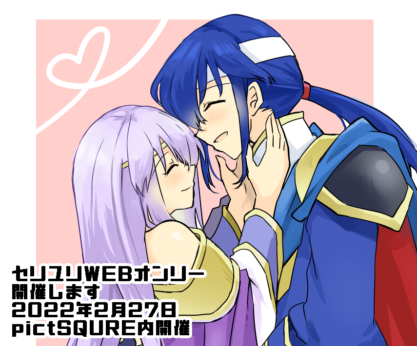 1boy 1girl armor bare_shoulders blue_cape blue_hair brother_and_sister cape circlet closed_eyes fire_emblem fire_emblem:_genealogy_of_the_holy_war half-siblings hands_up headband julia_(fire_emblem) long_hair nintendo open_mouth ponytail purple_hair seliph_(fire_emblem) siblings simple_background smile white_headband wide_sleeves yukia_(firstaid0)