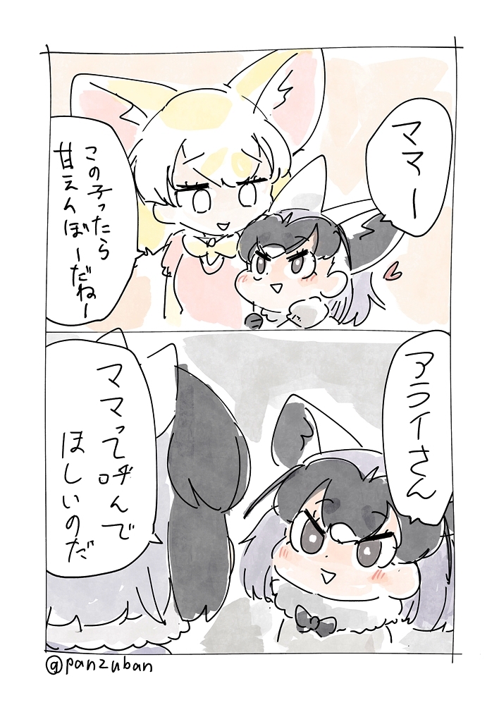 10s 2koma 3girls :d animal_ears black_hair blonde_hair blush bow bowtie cheek-to-breast comic common_raccoon_(kemono_friends) extra_ears fennec_(kemono_friends) fox_ears fur_collar grey_hair heart if_they_mated kemono_friends long_hair looking_at_another mother_and_daughter multicolored_hair multiple_girls open_mouth panzuban raccoon_ears short_hair smile speech_bubble twitter_username