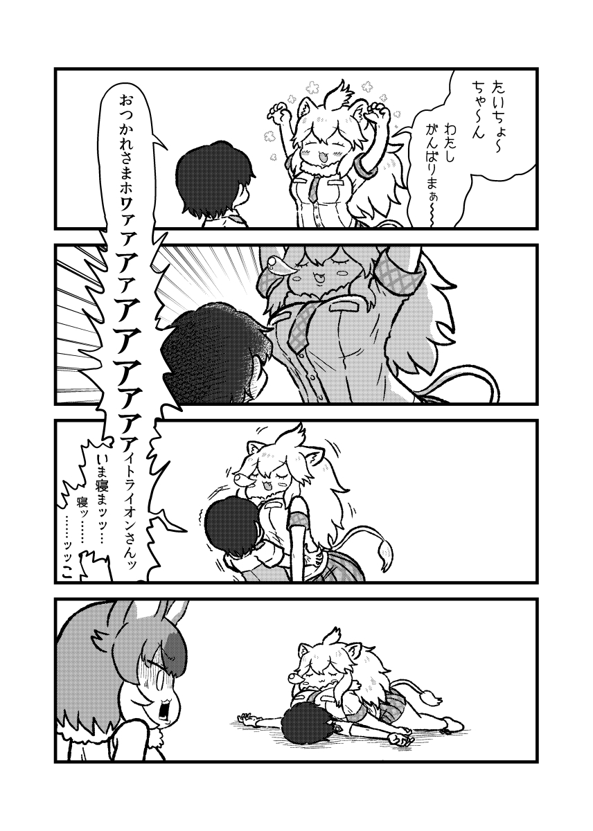 1boy 2girls :3 animal_ears arms_up bare_shoulders blush captain_(kemono_friends) captain_(kemono_friends_3) collared_shirt dhole_(kemono_friends) dog_ears dog_girl fang fur_collar greyscale highres kemono_friends kemono_friends_3 kotobuki_(tiny_life) lion_ears lion_girl lion_tail long_hair lying_on_person monochrome multiple_girls necktie nose_bubble open_mouth plaid_clothes plaid_neckwear plaid_skirt plaid_trim pleated_skirt shirt short_hair short_sleeves skirt sleeping sleeveless speech_bubble tail translation_request uniform white_lion_(kemono_friends)