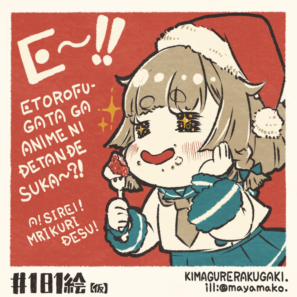 +_+ 1girl blue_sailor_collar bob_cut braid brown_neckerchief etorofu_(kancolle) food fruit fur-trimmed_headwear fur_trim hand_on_own_face hat imatomo_mahya kantai_collection long_sleeves neckerchief pleated_skirt red_hat romaji_text sailor_collar santa_hat school_uniform serafuku skirt solo strawberry thick_eyebrows twin_braids