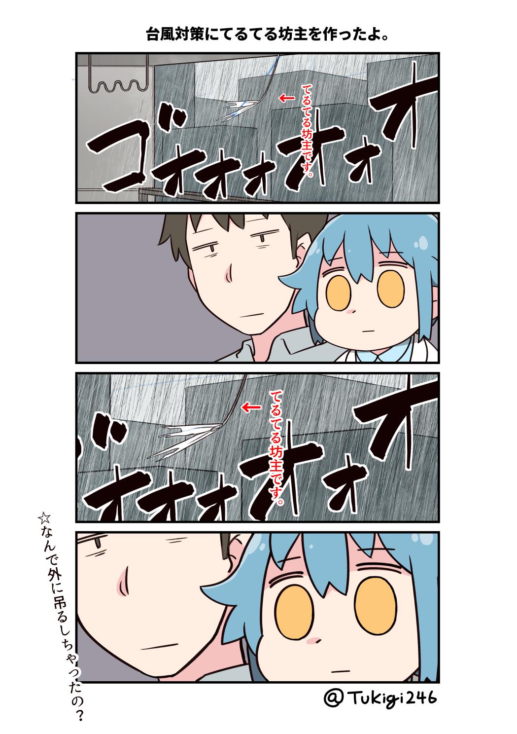 0_0 1boy 1girl 4koma :| black_hair blue_hair closed_mouth comic commentary_request highres personification rain sidelocks staring translation_request tsukigi twitter twitter-san_(character) twitter-san_(tsukigi) twitter_username yellow_eyes