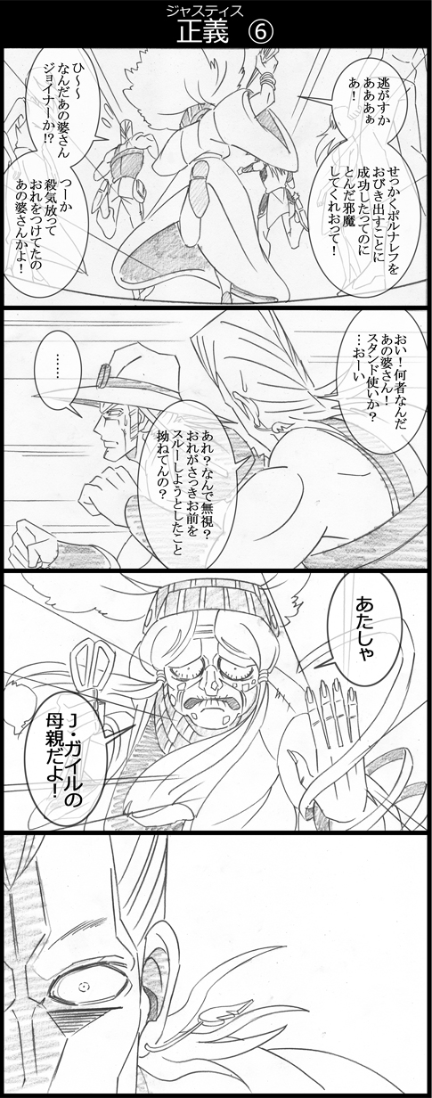 4koma bandages chasing comic cowboy_hat earrings emphasis_lines enya_geil graphite_(medium) greyscale hat highres hol_horse jean_pierre_polnareff jewelry jojo_no_kimyou_na_bouken monochrome motion_lines old old_woman running scissors speed_lines sweatdrop traditional_media translation_request utano