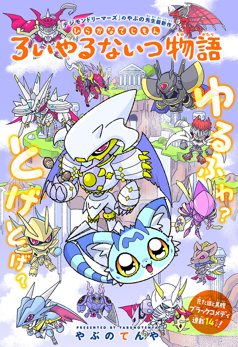 alphamon armor craniummon digimon digimon_(creature) duftmon dukemon dynasmon examon fang gankoomon jesmon lordknightmon magnamon mini_digimon:_the_story_of_the_royal_knights official_art omegamon red_eyes royal_knights sleipmon tail ulforcev-dramon wanyamon