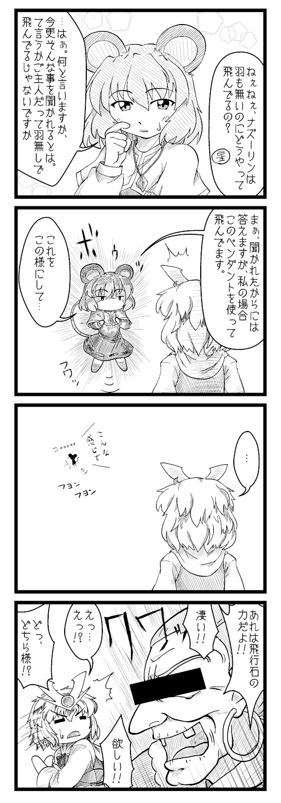 2girls 4koma =_= animal_ears bar_censor berusuke_(beru_no_su) capelet censored closed_eyes comic crossover dola_(laputa) earrings female_focus greyscale hair_ornament highres censored_identity jewelry long_sleeves monochrome mouse_ears mouse_tail multiple_girls nazrin old open_mouth parody pendant short_hair studio_ghibli sweatdrop tail tenkuu_no_shiro_laputa toramaru_shou touhou translation_request wide_sleeves