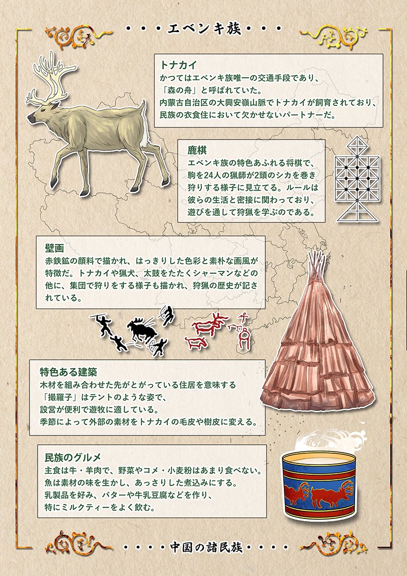 animal china china_comic cup drawing_(object) hunting hut map_(object) original reindeer steam text_focus translation_request