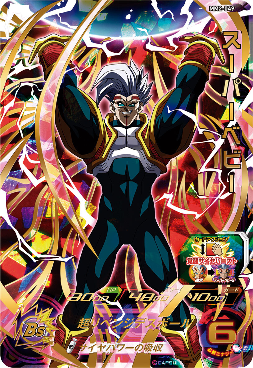 1boy abs alternate_costume alternate_eye_color alternate_hair_color baby_(dragon_ball) baby_vegeta blue_eyes bodysuit boots card_(medium) carddass character_name copyright_name copyright_notice corruption dark_persona death_ball_(technique) dragon_ball dragon_ball_gt dragon_ball_heroes energy evil_grin evil_smile facial_mark gloves grey_hair grin hoi-poi_capsule incoming_attack logo looking_at_viewer male_focus muscular muscular_male no_pupils official_alternate_costume official_alternate_eye_color official_alternate_hair_color official_art open_mouth parasite pectorals possessed possession saiyan smile solo spiked_hair super_baby_2 toei_animation vegeta white_hair yellow_gloves