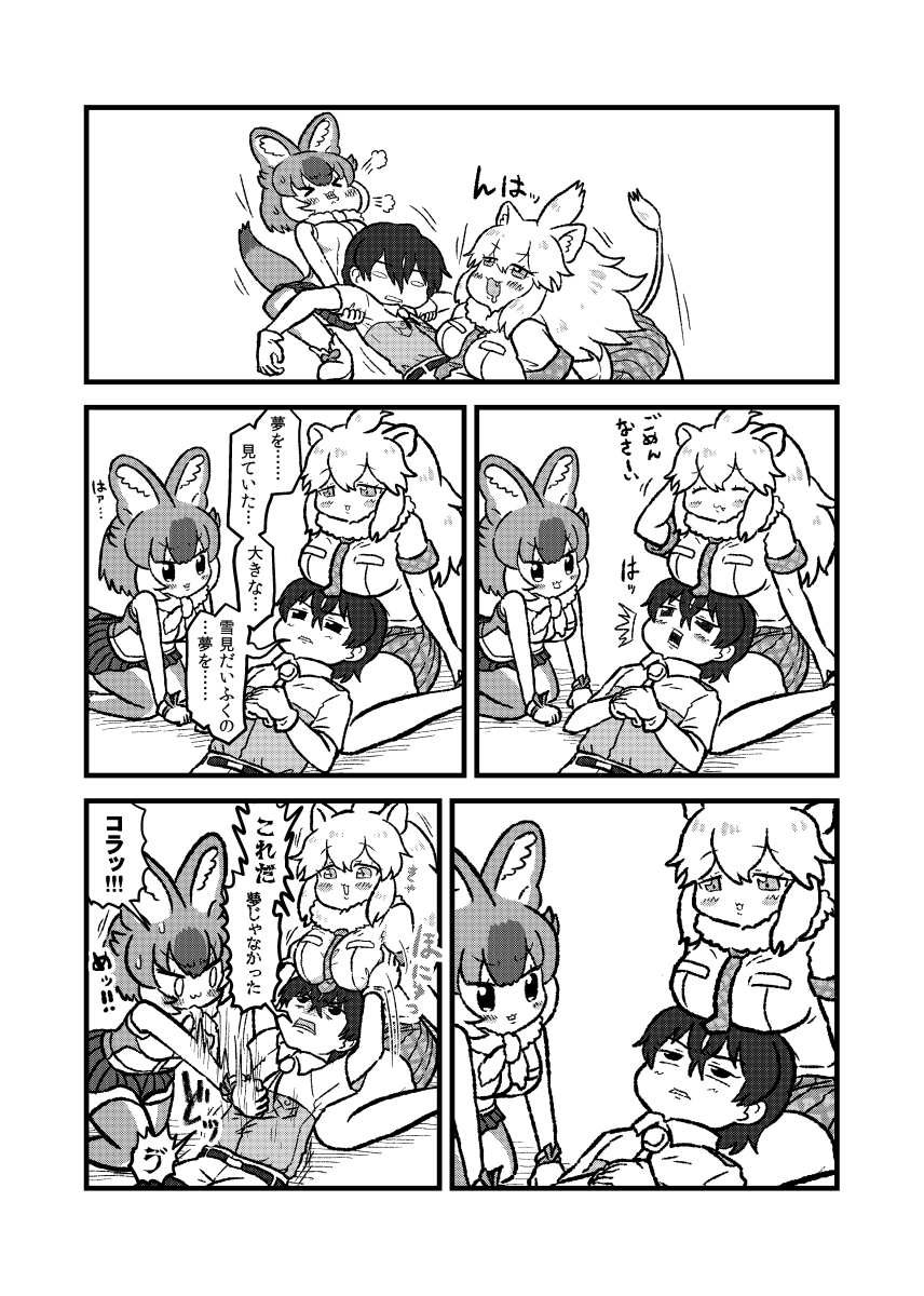 1boy 2girls :3 animal_ears arms_up bare_shoulders blush captain_(kemono_friends) captain_(kemono_friends_3) collared_shirt dhole_(kemono_friends) dog_ears dog_girl fang fur_collar greyscale highres kemono_friends kemono_friends_3 kotobuki_(tiny_life) lap_pillow lion_ears lion_girl lion_tail long_hair lying lying_on_person monochrome multiple_girls necktie on_back open_mouth plaid_clothes plaid_neckwear plaid_skirt plaid_trim pleated_skirt seiza shirt short_hair short_sleeves sitting skirt sleeping sleeveless speech_bubble tail translation_request uniform wariza white_lion_(kemono_friends)