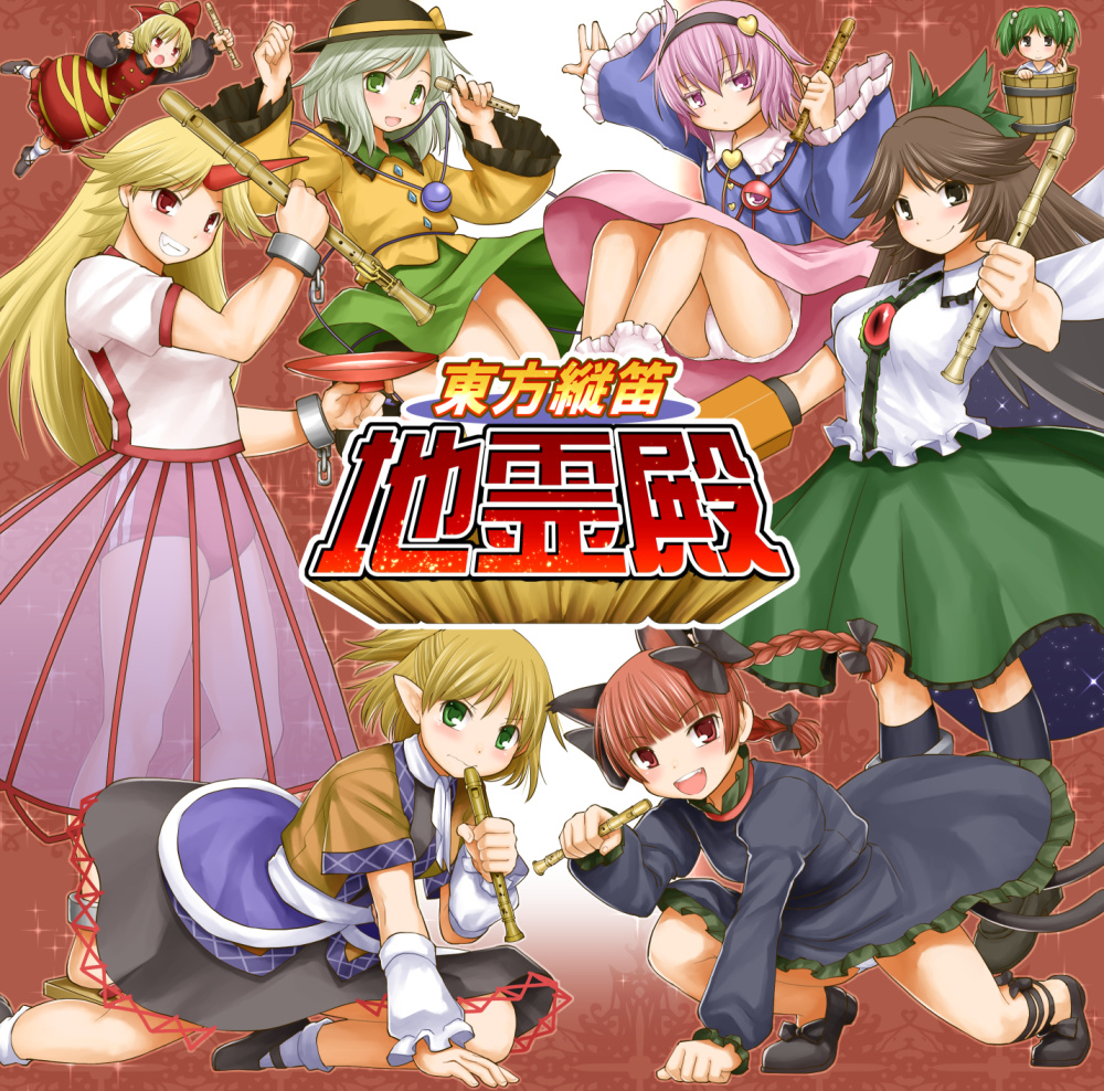 &gt;:d 6+girls :d all_fours animal_ears bad_id bad_pixiv_id black_hair black_socks blonde_hair blue_eyes bow braid breasts bucket buruma cat_ears cat_tail clarinet clenched_teeth dress flute geta green_eyes green_hair hair_bobbles hair_bow hair_ornament hairband high_heels horns hoshiguma_yuugi in_bucket in_container instrument kaenbyou_rin kasuga_yukihito kisume kneehighs komeiji_koishi komeiji_satori kurodani_yamame legs_together long_hair long_skirt looking_at_viewer mizuhashi_parsee multiple_girls oni open_mouth panties pumps purple_eyes purple_hair recorder red_eyes red_hair reiuji_utsuho sandals see-through_clothes shirt short_sleeves silver_hair single_horn skirt smile socks space sportswear subterranean_animism tail teeth thighhighs touhou translation_request twin_braids two_side_up underwear upskirt v-shaped_eyebrows white_panties white_shirt zettai_ryouiki