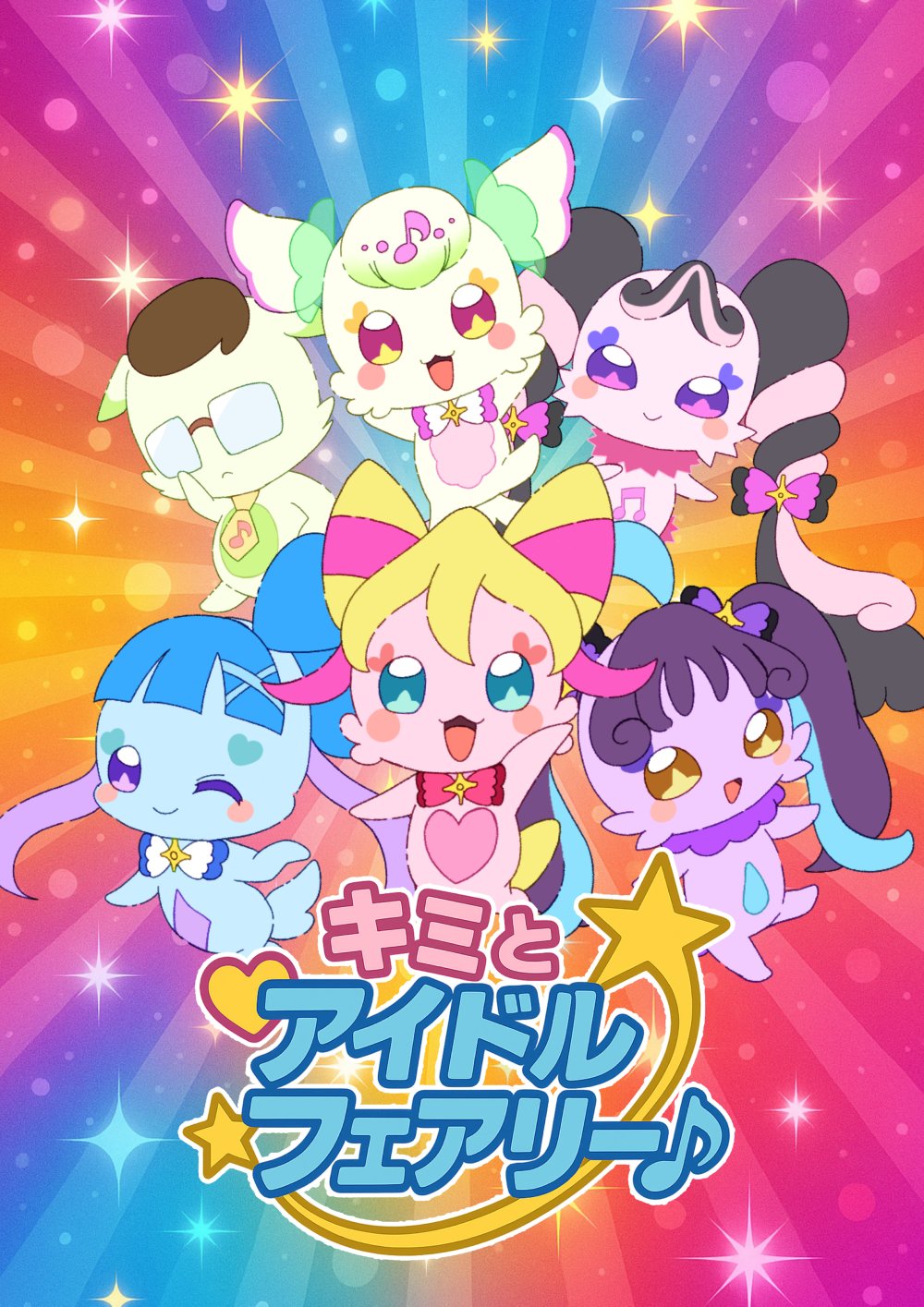1boy 5girls @est@ aokaze_nana blush_stickers bow bowtie fairy glasses heart highres kimi_to_idol_precure long_hair meroron_(precure) multiple_girls musical_note necktie one_eye_closed open_mouth precure purirun_(precure) sakura_uta_(precure) shigure_kokoro tanaka_(precure) twintails
