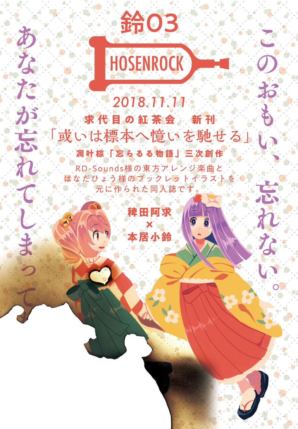 2girls alternate_hair_length alternate_hairstyle argyle_background back_cover bell black_footwear blunt_bangs blunt_ends bow burnt checkered_clothes checkered_kimono checkered_sleeves commentary_request cover culotte_(hosenrock) dated diao_ye_zong floral_print flower frilled_hakama full_body green_bow green_hakama green_kimono hair_bell hair_flower hair_ornament hair_ribbon hakama hakama_skirt haori heart-shaped_hole hieda_no_akyuu highres holding_hands hole_in_chest hole_on_body jacket jacket_partially_removed japanese_clothes kimono long_sleeves looking_at_another medium_hair motoori_kosuzu multiple_girls okobo open_mouth orange_eyes orange_hair parted_lips platform_sandals polka_dot polka_dot_background purple-haired_oekaki_girl_(touhou) purple_eyes red_bow red_hakama red_kimono red_ribbon red_sleeves ribbon sandals short_twintails simple_background skirt smile socks straight_hair touhou translation_request twintails two-tone_kimono waist_bow white_background white_flower white_kimono white_sleeves white_socks wide_sleeves yellow_jacket yellow_sleeves