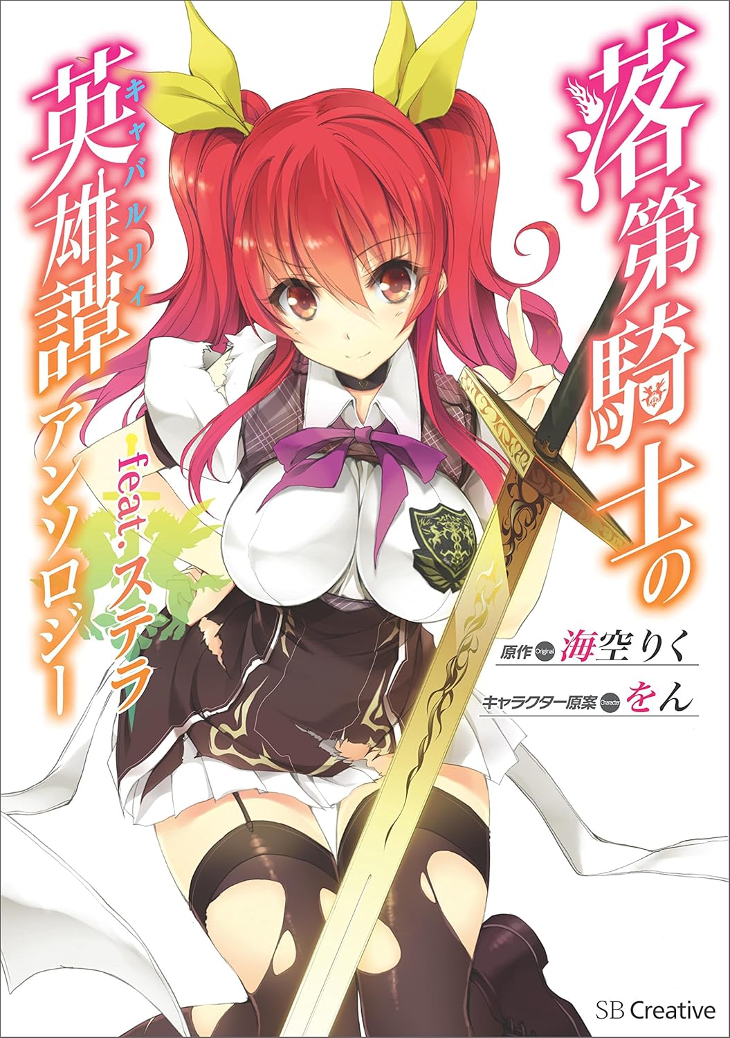 1girl artist_name black_choker black_dress black_garter_straps black_shoes black_thighhighs breasts choker closed_mouth collared_dress copyright_name cover cover_page dress eyes_visible_through_hair framed_breasts garter_straps hair_between_eyes hair_ribbon hand_on_own_hip hand_up highres impossible_clothes impossible_dress index_finger_raised large_breasts long_hair looking_at_viewer miniskirt neck_ribbon novel_cover official_art pleated_skirt puffy_short_sleeves puffy_sleeves purple_ribbon rakudai_kishi_no_cavalry red_eyes red_hair ribbon school_uniform shoes short_dress short_sleeves simple_background skirt skirt_under_dress smile solo stella_vermillion sword thighhighs thighs torn_clothes torn_dress torn_skirt torn_thighhighs two-tone_dress two_side_up weapon white_background white_dress white_skirt wing_collar won_(az_hybrid) yellow_ribbon