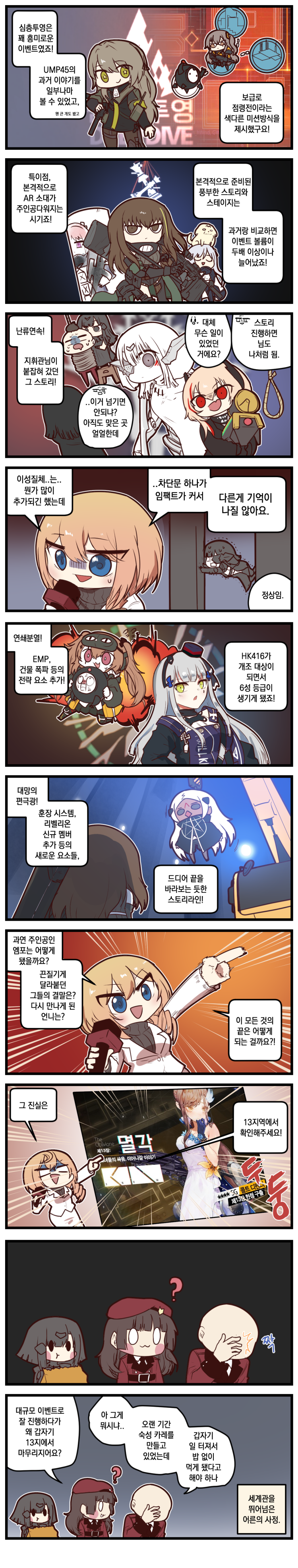 0_0 1boy 6+girls :3 :d :t ? absurdres adeline_(girls&#039;_frontline) ak-12_(girls&#039;_frontline) alina_(girls&#039;_frontline) an-94_(girls&#039;_frontline) android anger_vein anna_(girls&#039;_frontline) anti-rain_(girls&#039;_frontline) ar-15 assault_rifle bag bald banana_(girls&#039;_frontline) beret black_capelet black_eyes black_hair black_jacket black_necktie black_shorts blonde_hair blue_eyes blunt_bangs blush_stickers bound brown_hair capelet chess_piece chibi closed_eyes closed_mouth coat comic commander_(girls&#039;_frontline) commentary_request crane_(machine) dark-skinned_female dark_skin defender_(girls&#039;_frontline) defy_(girls&#039;_frontline) diamond_mouth eating elisa_(girls&#039;_frontline) emphasis_lines explosion eyepatch facepalm facial_mark fang forehead_mark gameplay_mechanics girls&#039;_frontline goliath_(girls&#039;_frontline) green_eyes green_hair grey_hair gun h&amp;k_ump hair_between_eyes hat head-mounted_display highres hk416_(girls&#039;_frontline) hk416_(mod3)_(girls&#039;_frontline) holding holding_gun holding_microphone holding_scythe holding_weapon jacket kalina_(girls&#039;_frontline) korean_commentary korean_text long_hair long_image long_sleeves m4_carbine m4_sopmod_ii_(girls&#039;_frontline) m4_sopmod_ii_(mod3)_(girls&#039;_frontline) m4a1_(girls&#039;_frontline) m4a1_(mod3)_(girls&#039;_frontline) madcore mechanical_arms metal_eyepatch microphone mini_hat mod3_(girls&#039;_frontline) motor_vehicle multicolored_hair multiple_girls necktie nervous_sweating non-humanoid_robot noose nyto_(generic)_(girls&#039;_frontline) nyto_(girls&#039;_frontline) official_alternate_costume official_art_inset on_stool open_mouth paradeus particle_cannon_case pentagram pink_hair pointing puffy_shorts purple_eyes purple_jacket red_coat red_eyes red_hair red_headwear ribbed_sweater rifle robot sangvis_ferri scapular scar scar_across_eye scar_on_face scythe shorts skin_fang smile solid_oval_eyes spoilers st_ar-15_(girls&#039;_frontline) st_ar-15_(mod3)_(girls&#039;_frontline) star-shaped_pupils star_(symbol) stool streaked_hair submachine_gun suspension sweat sweatdrop sweater symbol-shaped_pupils tall_image tied_up_(nonsexual) translation_request trembling turn_pale ump40_(girls&#039;_frontline) ump45_(girls&#039;_frontline) ump9_(girls&#039;_frontline) ump9_(mod3)_(girls&#039;_frontline) very_long_hair walkie-talkie weapon white_coat white_hair