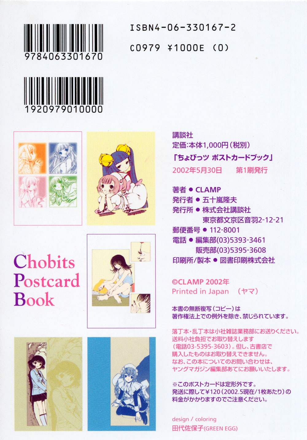 00s 2002 back_cover barcode chii chobits clamp cover highres japanese_text long_hair looking_at_viewer official_art postcard_(medium) scan sumomo_(chobits) very_long_hair