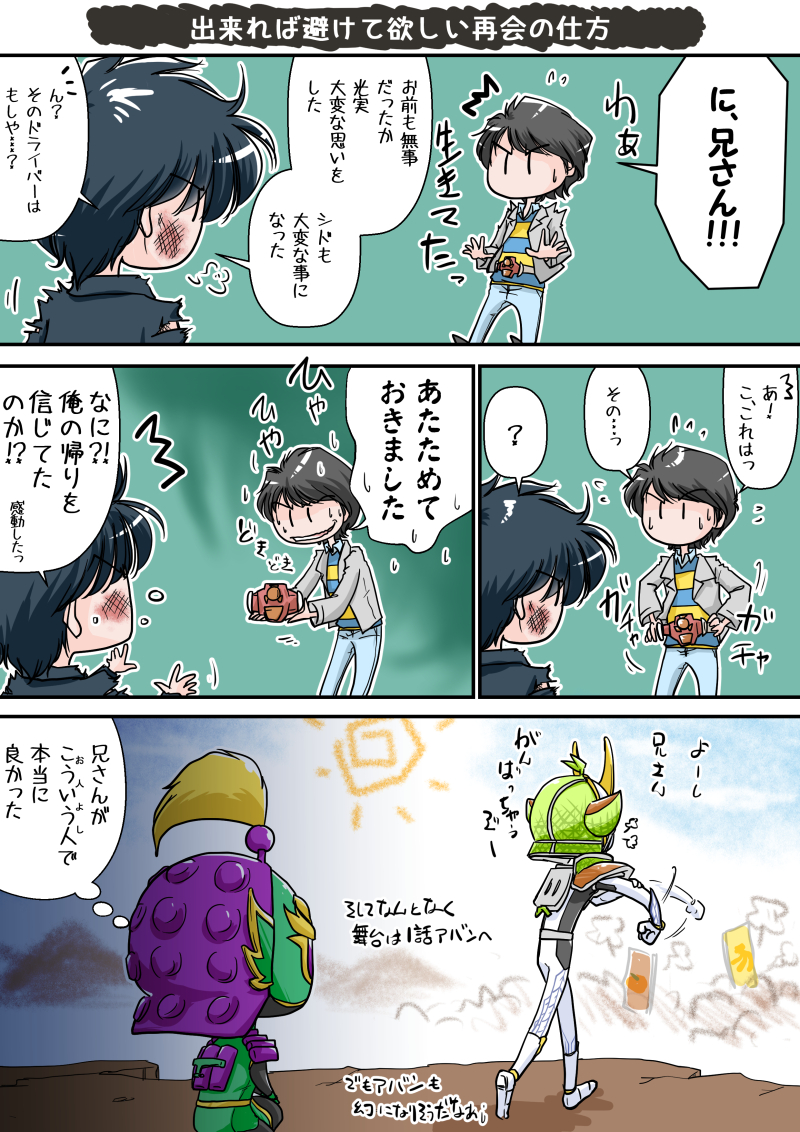 2boys belt black_hair comic grin kamen_rider kamen_rider_gaim_(series) kamen_rider_ryugen kamen_rider_zangetsu kamen_rider_zangetsu_shin kureshima_mitsuzane kureshima_takatora mask multiple_boys ojamu_(kotarou) smile translation_request |_|