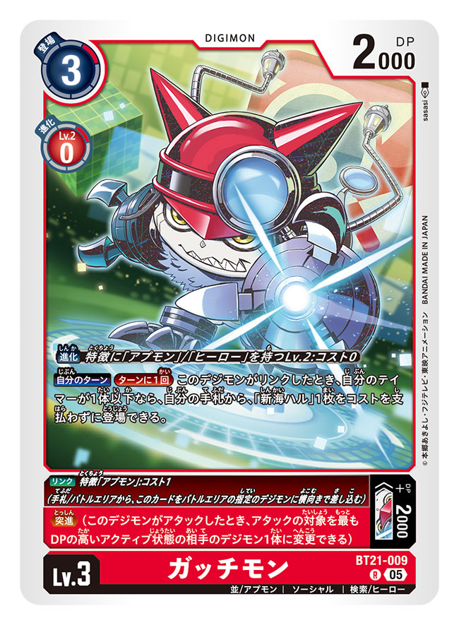 appmon artist_name card_(medium) character_name commentary_request copyright_name digimon digimon_card_game digimon_universe:_appli_monsters full_body gatchmon hat mechanical_arms official_art red_hat sasasi sharp_teeth teeth trading_card translation_request