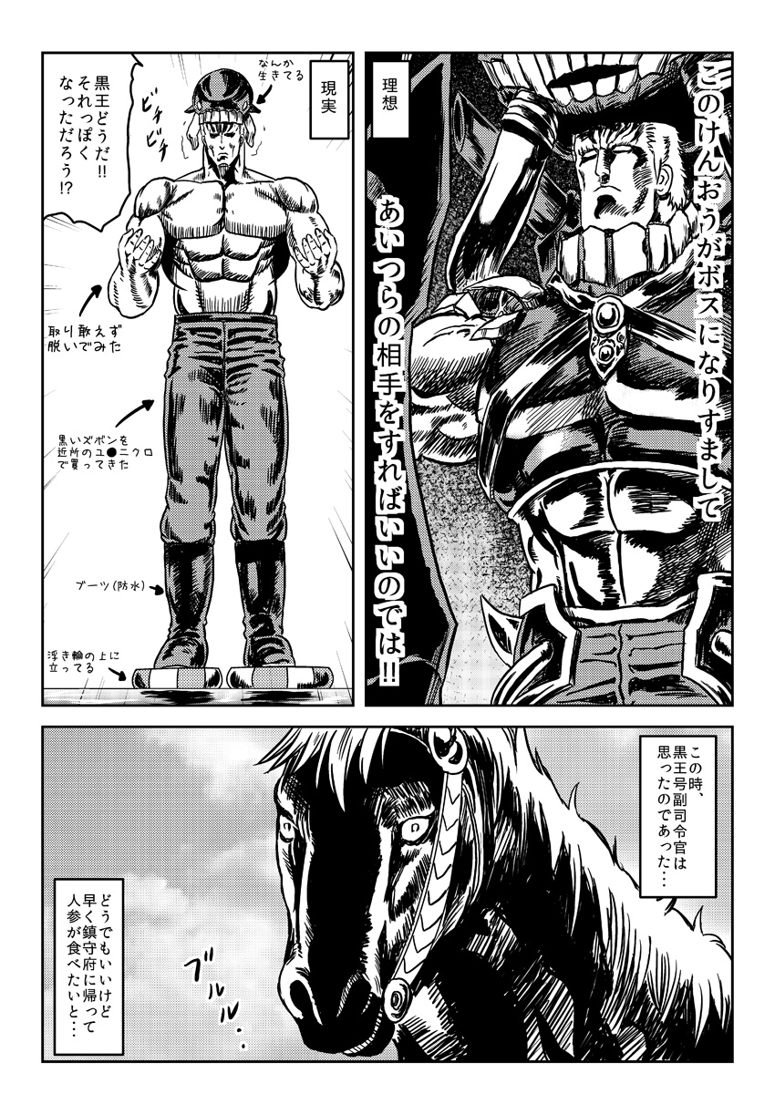 1boy abs bare_pectorals comic commentary_request cosplay crossover disguise failure greyscale hands_up hat highres horse kantai_collection kokuoh_(hokuto_no_ken) male_focus mitsuki_yuuya monochrome muscular pants pectorals pointer raoh_(hokuto_no_ken) standing standing_on_liquid tentacles topless_male translation_request wide-eyed wo-class_aircraft_carrier wo-class_aircraft_carrier_(cosplay)