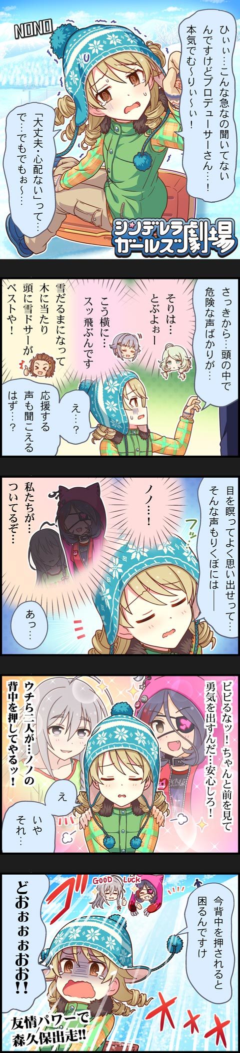 5koma 6+girls @_@ ahoge animal_hood blonde_hair braid brown_eyes brown_hair cat_hood character_name cinderella_girls_gekijou closed_eyes comic drill_hair eyepatch fang green_eyes grey_eyes grey_hair hair_flaps hair_ornament hairclip hayasaka_mirei highres hood hoodie hoshi_syoko idolmaster idolmaster_cinderella_girls individuals koshimizu_sachiko light_brown_hair light_purple_hair long_hair long_image low_twintails morikubo_nono multicolored_hair multiple_girls namba_emi official_art producer_(idolmaster) purple_hair ringlets short_hair side_braid single_braid sled streaked_hair tall_image twintails two-tone_hair wavy_hair yusa_kozue