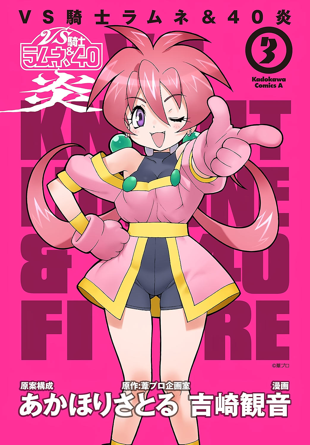 1girl bike_shorts cover cover_page crotch_seam earrings feet_out_of_frame gloves gluteal_fold hand_on_own_hip highres jewelry logo long_hair looking_at_viewer manga_cover non-web_source official_art one_eye_closed open_mouth outstretched_arm parfait_(lamune) photoshop_(medium) pink_background pink_gloves pink_hair pink_theme pointing pointing_at_viewer purple_eyes solo standing text_focus translation_request twintails very_long_hair vs_knight_lamune_&amp;_40_fire yoshizaki_mine