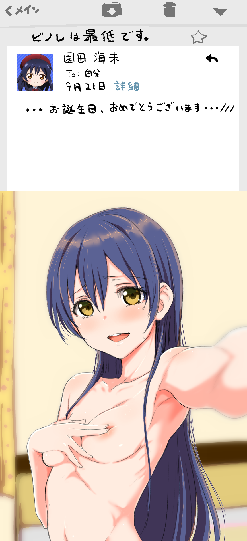 10s 1girl armpits artist_name blue_eyes blurry blush breasts clearite completely_nude covering_nipples covering_privates dated depth_of_field fake_screenshot female_focus foreshortening gmail google happy_birthday highres long_hair love_live! love_live!_school_idol_project navel nude partially_translated reaching reaching_towards_viewer selfie small_breasts solo sonoda_umi translation_request yellow_eyes