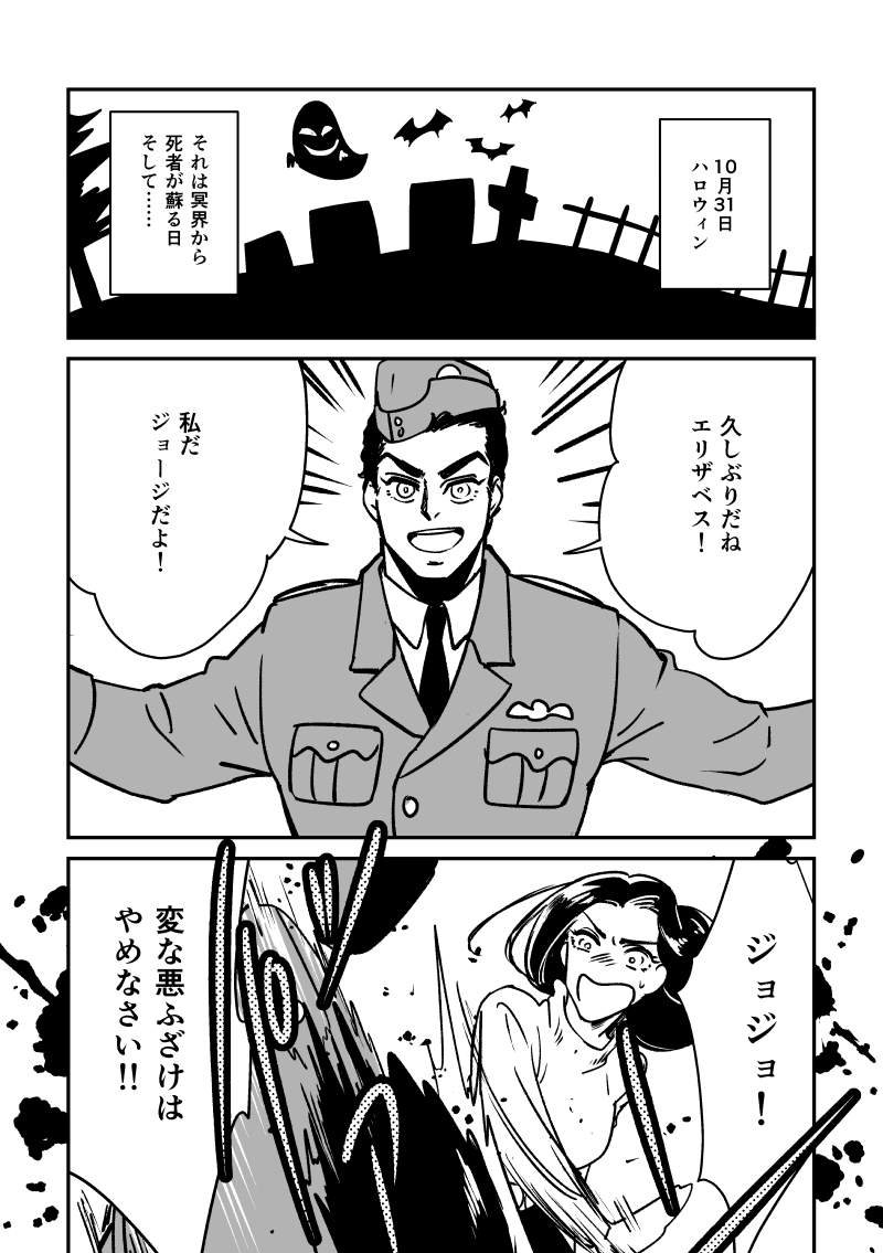 1boy 1girl bat_(animal) blood blood_splatter comic george_joestar_ii ghost greyscale hat jojo_no_kimyou_na_bouken kneeing lisa_lisa maddy military military_hat military_uniform monochrome necktie open_mouth outstretched_arms smile tombstone translation_request