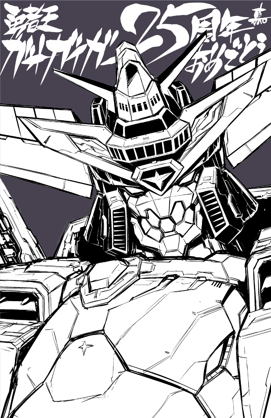 armor fujisawa_naoyuki full_armor gattai hakaiou:_gaogaigar_vs._betterman highres king_j-der looking_at_viewer mecha no_humans robot solo solo_focus super_robot super_robot_wars super_robot_wars_30 v-fin yuusha_ou_gaogaigar yuusha_ou_gaogaigar_final yuusha_series