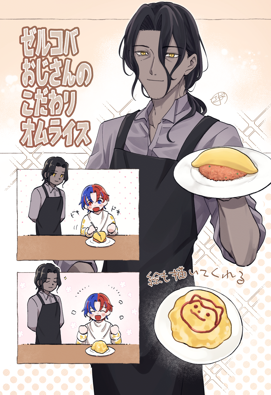 2boys male_alear_(fire_emblem) alternate_hairstyle apron black_apron black_hair blue_eyes blue_hair character-themed_food dark-skinned_male dark_skin fire_emblem fire_emblem_engage food highres looking_at_viewer multiple_boys nintendo omelet omurice pinkunoakuma red_eyes red_hair sommie_(fire_emblem) translation_request yellow_eyes zelkov_(fire_emblem)