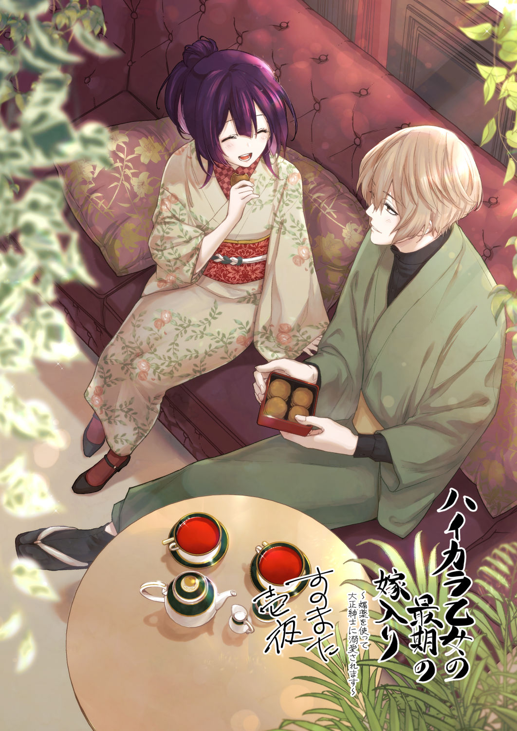 1boy 1girl blurry blurry_foreground blush brown_hair brown_kimono closed_eyes copyright_name couch creamer_(vessel) cup eating facing_another floral_print food from_above green_kimono hair_up highres indoors japanese_clothes kimono medium_hair obi on_couch original pillow sash sitting sunomata table taishou teacup teapot wide_sleeves