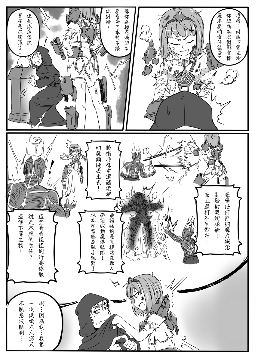 brand_(league_of_legends) comic highres image_sample league_of_legends monochrome nam_(valckiry) pixiv_sample summoner_(league_of_legends) xerath