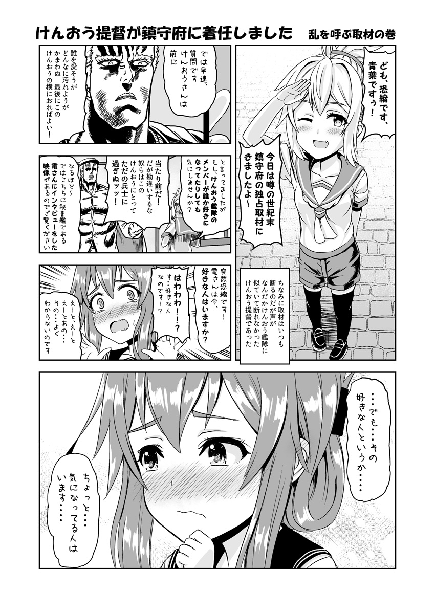 1boy 2girls @_@ admiral_(kancolle) admiral_(kancolle)_(cosplay) aoba_(kancolle) blush comic commentary_request cosplay crossover folded_ponytail greyscale hair_ornament hair_scrunchie hand_on_own_chin hand_up hat highres inazuma_(kancolle) jacket kantai_collection military military_hat military_uniform mitsuki_yuuya monochrome multiple_girls one_eye_closed open_mouth peaked_cap ponytail raoh_(hokuto_no_ken) salute school_uniform scrunchie serafuku short_ponytail shorts smile thighhighs translation_request wavy_mouth wide-eyed