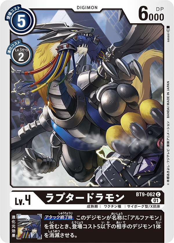 artist_name body_fur card_(medium) character_name commentary_request copyright_name death-x-dorugamon digimon digimon_(creature) digimon_card_game dragon mechanical_arms mechanical_wings mouth_hold official_art raptordramon sasasi sharp_teeth solo_focus teeth trading_card translation_request wings yellow_fur