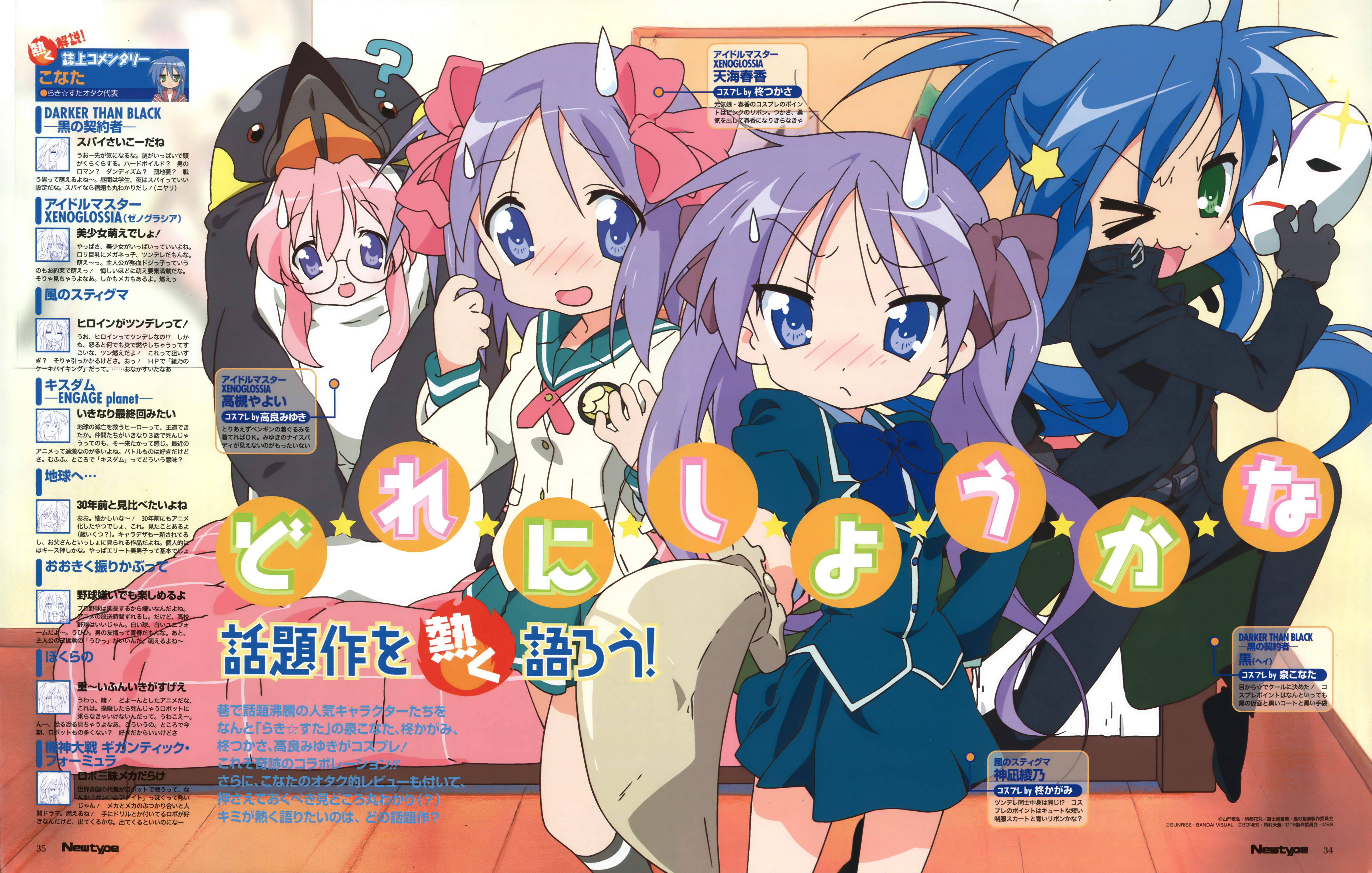 4girls absurdres artist_request blue_eyes blue_hair cosplay darker_than_black gyokuto_high_school_uniform highres hiiragi_kagami hiiragi_tsukasa idolmaster idolmaster_xenoglossia izumi_konata kaze_no_stigma long_hair lucky_star magazine_scan mole mole_under_eye multiple_girls newtype official_art pink_hair purple_eyes purple_hair scan school_uniform seiryou_academy_school_uniform short_hair siblings sisters sword takara_miyuki twins twintails very_long_hair weapon wooden_sword