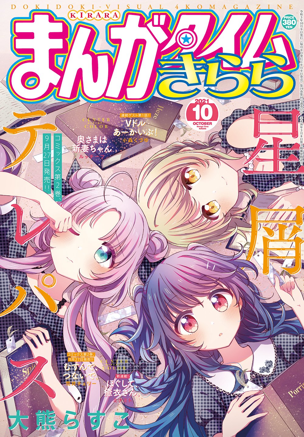 3girls :o ahoge akeuchi_yuu aqua_eyes blonde_hair blue_hair blue_shirt blush book bookmark bracelet braid buttons circle_formation closed_mouth dot_nose double_bun frilled_shirt frills gradient_hair hair_bun highres holding holding_bookmark hoshikuzu_telepath jewelry konohoshi_umika long_hair lying manga_time_kirara multicolored_hair multiple_girls necklace off-shoulder_shirt off_shoulder official_art one_eye_closed ookuma_rasuko parted_bangs parted_lips pearl_bracelet pearl_necklace plaid_clothes plaid_shirt puffy_short_sleeves puffy_sleeves purple_hair red_eyes ring rubbing_eyes shirt short_sleeves side_braid side_up_bun sleepy smile takaragi_haruno twin_braids two_side_up very_long_hair wing_collar yellow_eyes