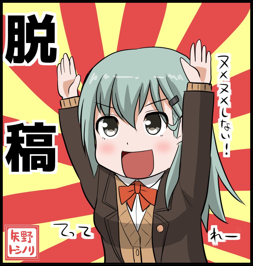 10s aqua_hair arms_up bow chibi commentary_request green_eyes hair_between_eyes hair_ornament hairclip jacket kantai_collection long_hair long_sleeves macedonian_flag open_mouth school_uniform smile solo sunburst suzuya_(kancolle) sweater translation_request yano_toshinori