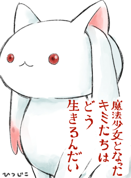 :3 artist_name commentary_request hitsujiko kimitachi_wa_dou_ikiru_ka kyubey looking_at_viewer mahou_shoujo_madoka_magica mahou_shoujo_madoka_magica_(anime) no_humans parody poster_parody red_eyes solo title_parody translation_request white_background