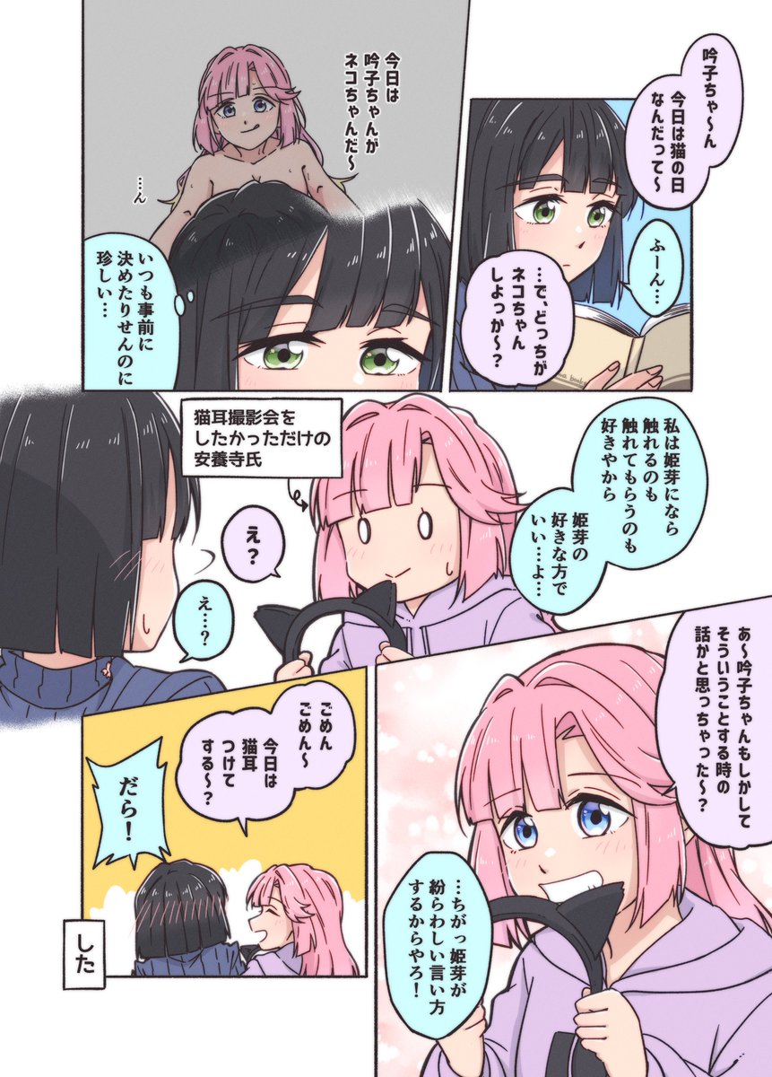 0_0 2girls :d :q ^_^ animal_ear_hairband animal_ears anyoji_hime anyoji_hime_(winter_loungewear) arrow_(symbol) black_hair blue_eyes blue_sweater blunt_bangs blunt_ends blush bob_cut book cat_day cat_ear_hairband cat_ears closed_eyes closed_mouth colored_speech_bubble commentary_request donpa fake_animal_ears green_eyes grin hair_intakes hairband highres holding holding_book holding_hairband hood hood_down hoodie link!_like!_love_live! long_hair love_live! momose_ginko momose_ginko_(winter_loungewear) multiple_girls nude open_mouth pink_hair profile purple_hoodie reading ribbed_sweater short_hair sidelocks smile speech_bubble sweatdrop sweater swept_bangs tongue tongue_out translation_request virtual_youtuber yuri