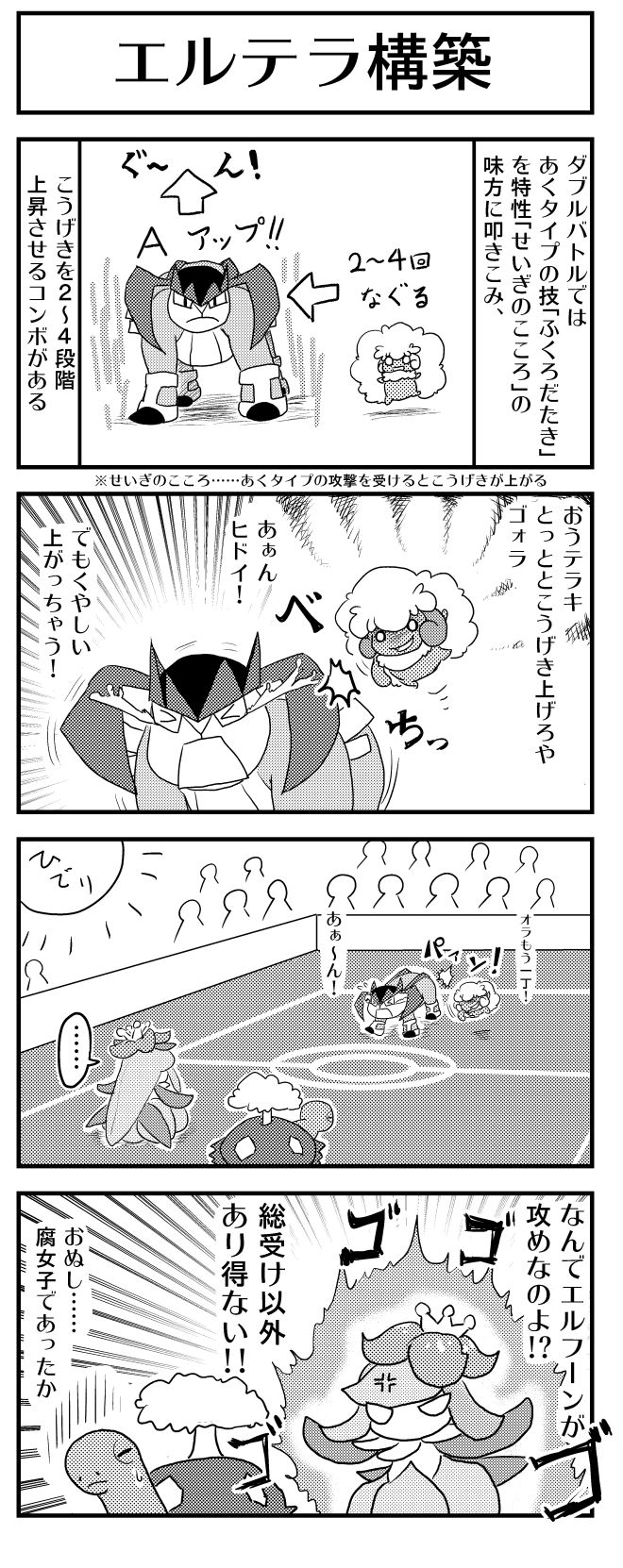! 6+others anger_vein angry bullying creature full_body gameplay_mechanics gen_3_pokemon gen_5_pokemon highres horns kemono_(nebokemonn) legendary_pokemon lilligant looking_at_another monochrome multiple_others nintendo no_humans pokemon pokemon_(creature) pokemon_ability smile standing tag_team teamwork tears terrakion torkoal translation_request whimsicott