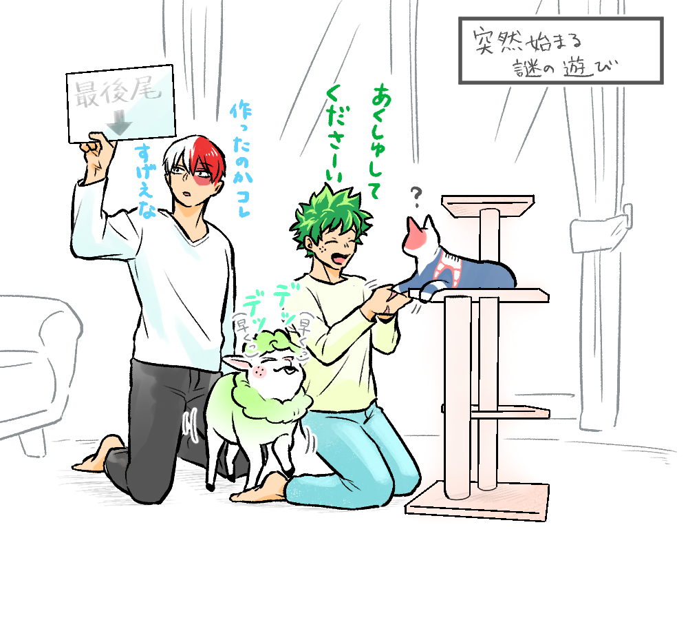 barefoot betsu_aka2 blush boku_no_hero_academia bones_(company) casual cat curly_hair dekusheep family freckles green_hair green_wool indoors living_room midoriya_izuku red_fur red_hair scar sheep short_hair shounen_jump shoutocat tododeku todoroki_shouto white_fur white_hair wool