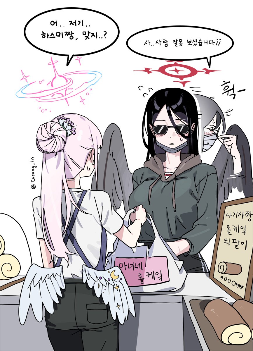 2girls adjusting_mask alternate_costume angel_wings apron artist_name black_hair black_pants black_wings blue_apron blue_archive blush breasts cake cashier casual condom_box counter covered_mouth crescent cropped_hoodie disguise display display_case drawstring feathered_wings flower flying_sweatdrops food gradient_halo green_hoodie hair_between_eyes hair_bun hair_flower hair_ornament halo hasumi_(blue_archive) highres hood hood_down hoodie korean_text large_breasts long_hair long_hair_between_eyes long_sleeves low_wings mask mask_pull mika_(blue_archive) mini_wings mouth_mask multicolored_halo multiple_girls pants pink_hair pink_halo pocket ponytail red_halo shirt shopping shopping_basket short_sleeves single_hair_bun standing star_halo store_clerk straight_hair sunglasses sweat sweatpants swiss_roll t-shirt tosung_in translation_request white_background white_mask white_shirt white_wings wing_ornament wings