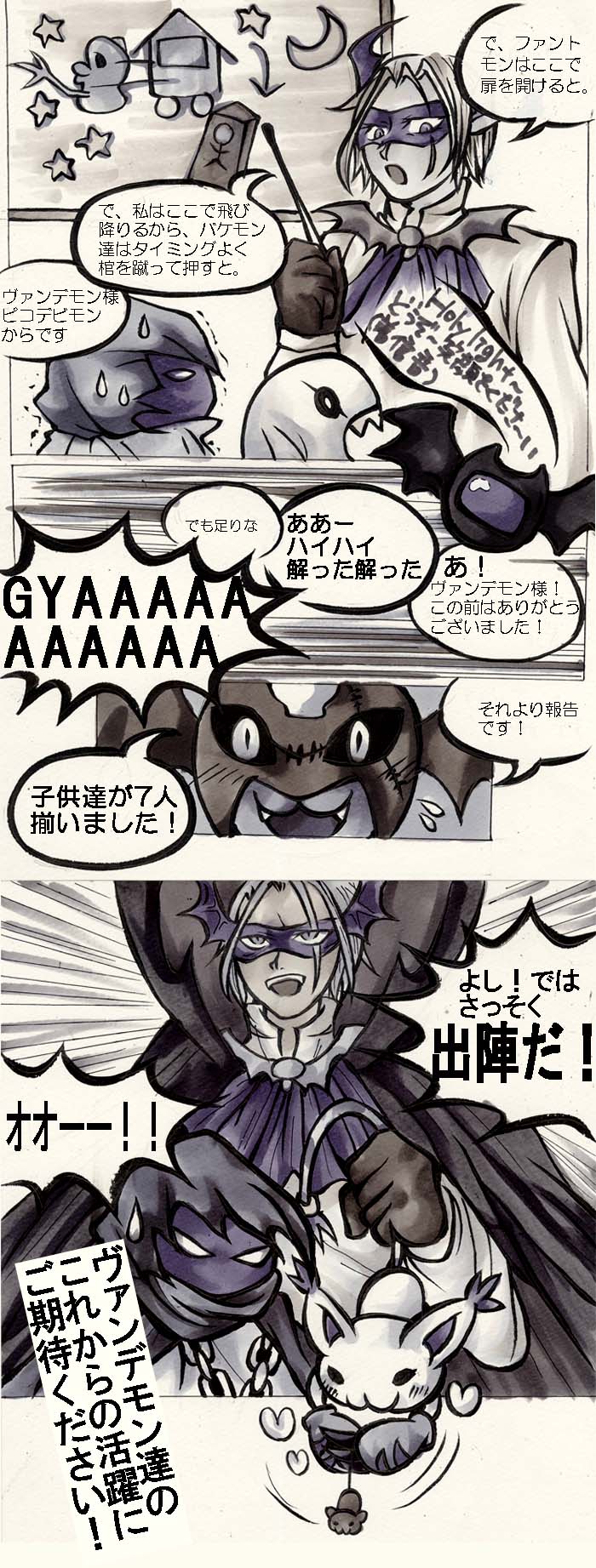 bakemon cat digimon digimon_(creature) fantomon gloves heart highres holy_ring japanese_text mask tail tailmon translation_request vamdemon