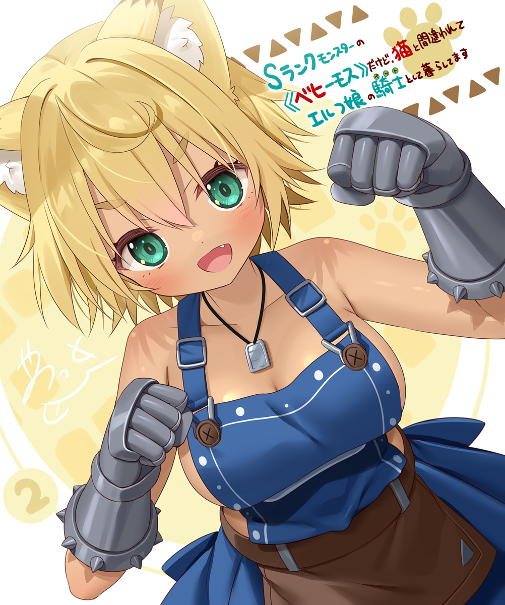 1girl animal_ear_fluff animal_ears apron belt blonde_hair blue_apron breasts brown_belt cat_girl cleavage collarbone dog_tags fang gauntlets green_eyes highres open_mouth s-rank_monster_no_&quot;behemoth&quot;_dakedo_neko_to_machigawarete_elf_musume_no_pet_toshite_kurashitemasu shadow short_hair solo translation_request vulcan_(beheneko) yano_mitsuki_(nanairo)