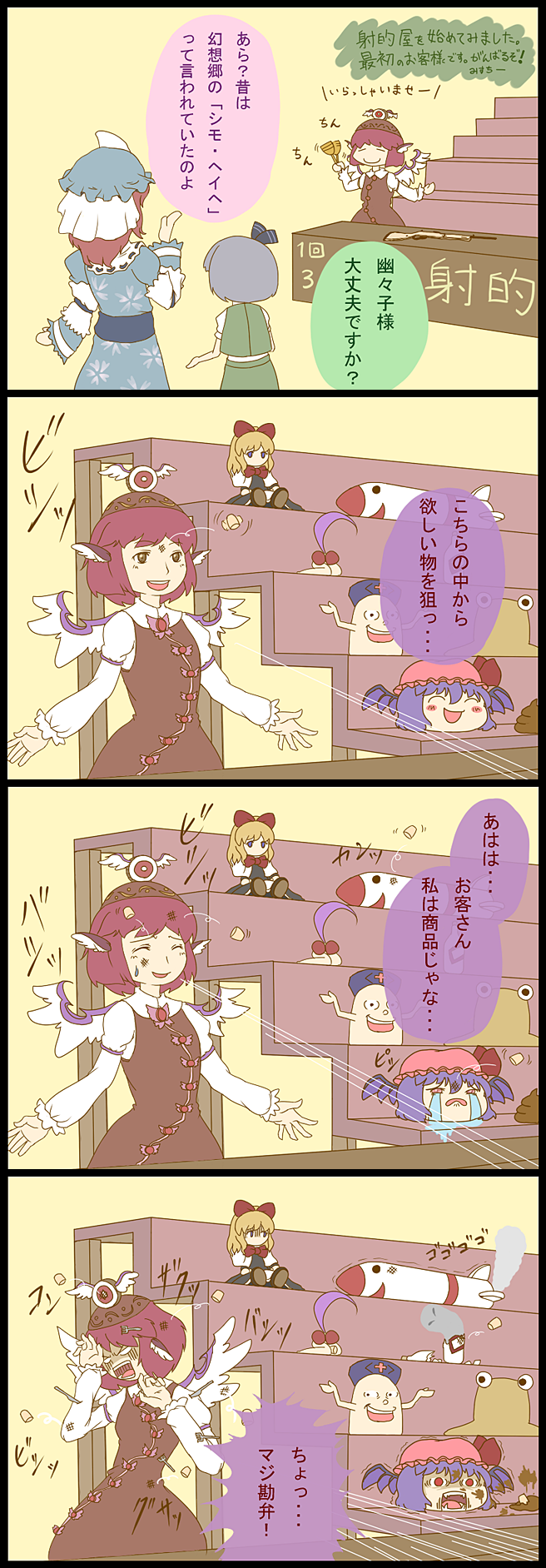 3girls 4koma ahoge animal_ears arugamaa arugamah bad_id bad_pixiv_id bat_wings blue_hair comic female_focus hat highres konpaku_youmu lain mimi-chan moriya_suwako multiple_girls mystia_lorelei mystic_square pink_hair poop pyonta remilia_scarlet saigyouji_yuyuko shanghai_doll shinki_(touhou) short_hair silver_hair tears touhou touhou_(pc-98) translation_request wings yagokoro yukkuri_shiteitte_ne