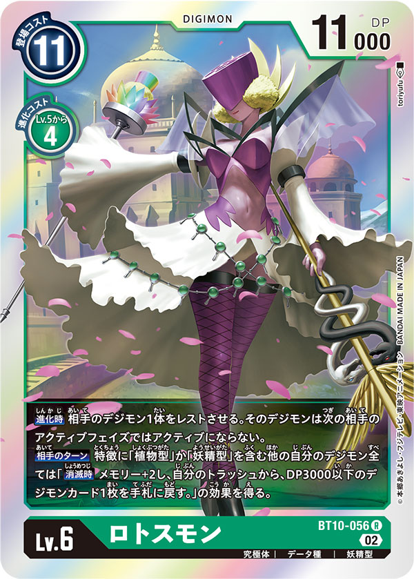 1girl artist_name bare_shoulders black_footwear blonde_hair border bra breasts card_(medium) character_name colored_skin commentary_request copyright_name covered_eyes digimon digimon_(creature) digimon_card_game fishnet_thighhighs fishnets high_heels holding holding_staff large_breasts lotusmon medium_hair official_art purple_bra purple_skin skirt solo staff thighhighs tory_youf trading_card translation_request underwear white_skirt