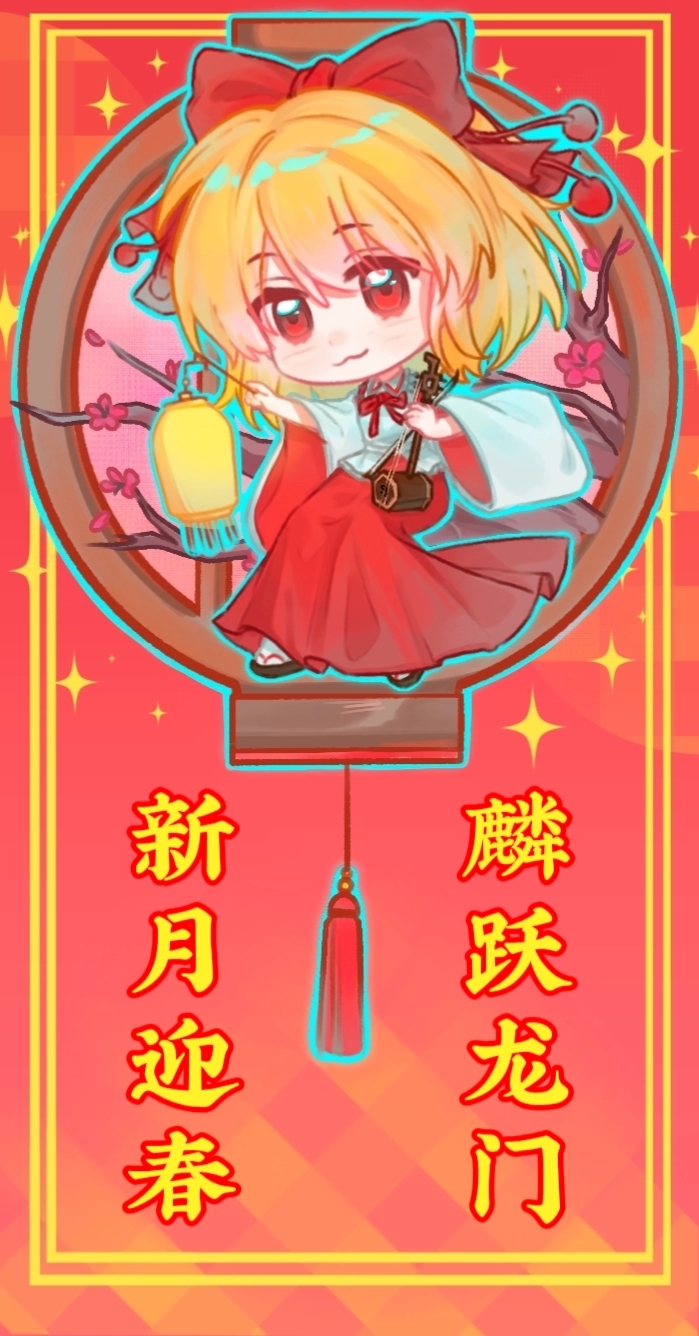 1girl blonde_hair bow branch chibi closed_mouth collared_shirt commentary_request erhu full_body geta gumingdi_jue hair_bow highres holding holding_instrument instrument japanese_clothes kariginu long_sleeves medium_hair red_bow red_eyes red_footwear red_ribbon red_skirt ribbon round_window satsuki_rin shirt skirt smile socks solo tassel touhou translation_request white_shirt white_sleeves white_socks wide_sleeves window