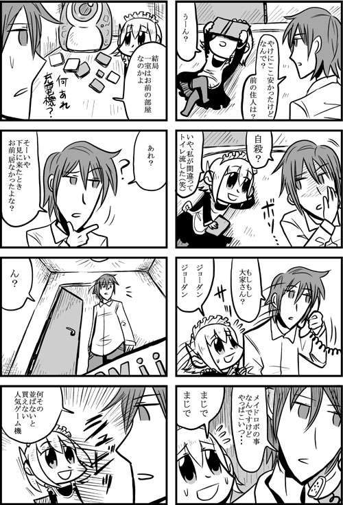 1boy 1girl 3ldkm 4koma :d android bkub blunt_bangs book box comic corded_phone emphasis_lines flying_sweatdrops fumimi game_console greyscale hair_between_eyes holding holding_book holding_phone looking_down lying maid maid_headdress messy_hair monochrome motion_lines multiple_4koma on_back open_door open_mouth phone reading shaded_face shirt short_hair smile speech_bubble speed_lines sweatdrop talking translation_request tsuneda two_side_up wii